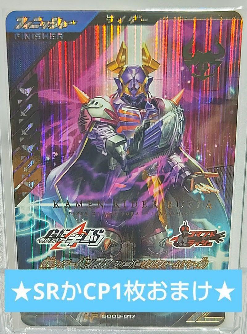 ガンバレジェンズ 大当り バッファ 楽天市場】ガンバレジェンズ GL02-011 R 仮面ライダーバッファ